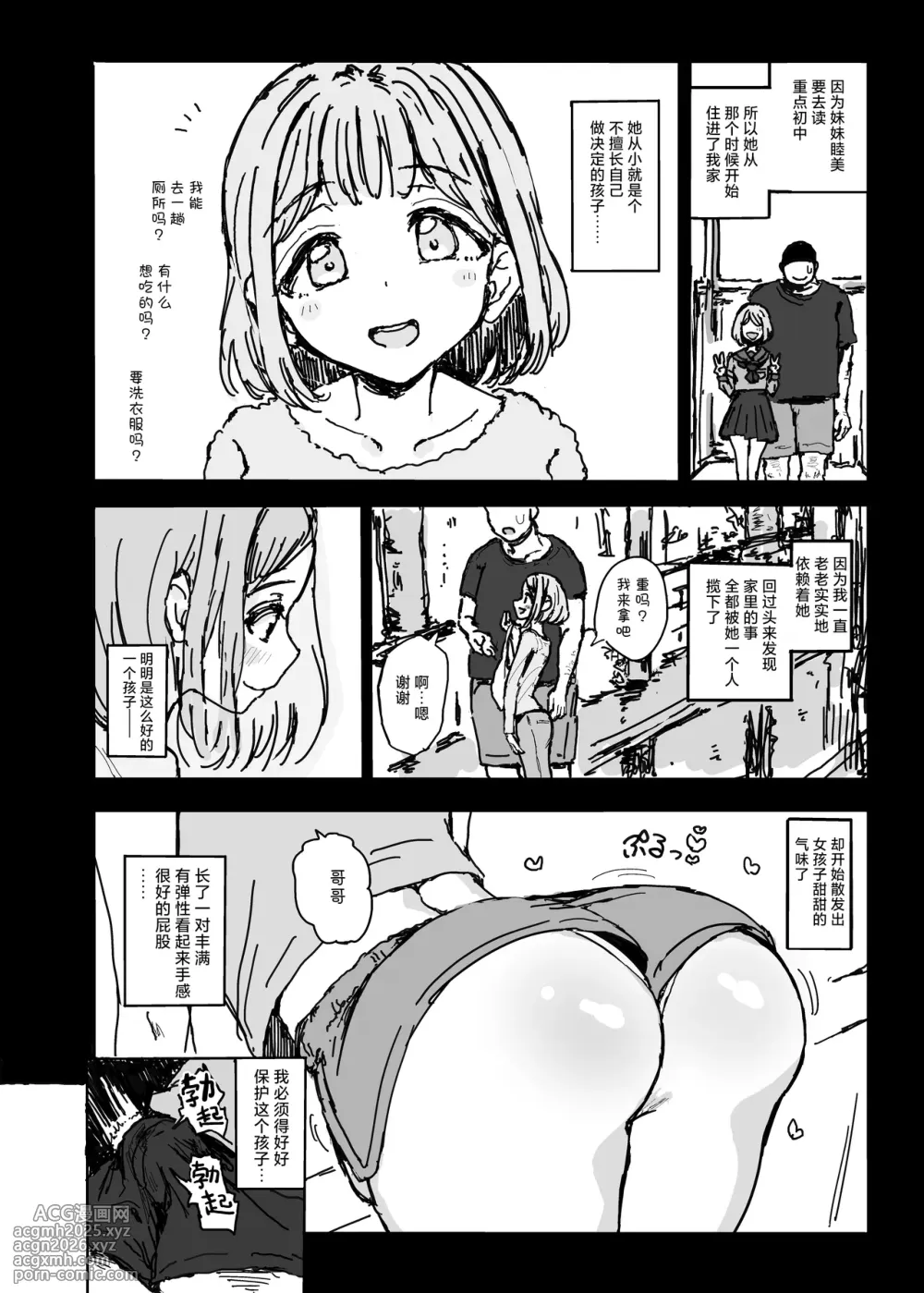 [Gamenhaji (Noji)] Imouto ga Hentai Maso no Seieki Benjo ni Nachatta... | 妹妹不小心变成了变态抖M精液厕所… [Chinese] [白杨汉化组]-3