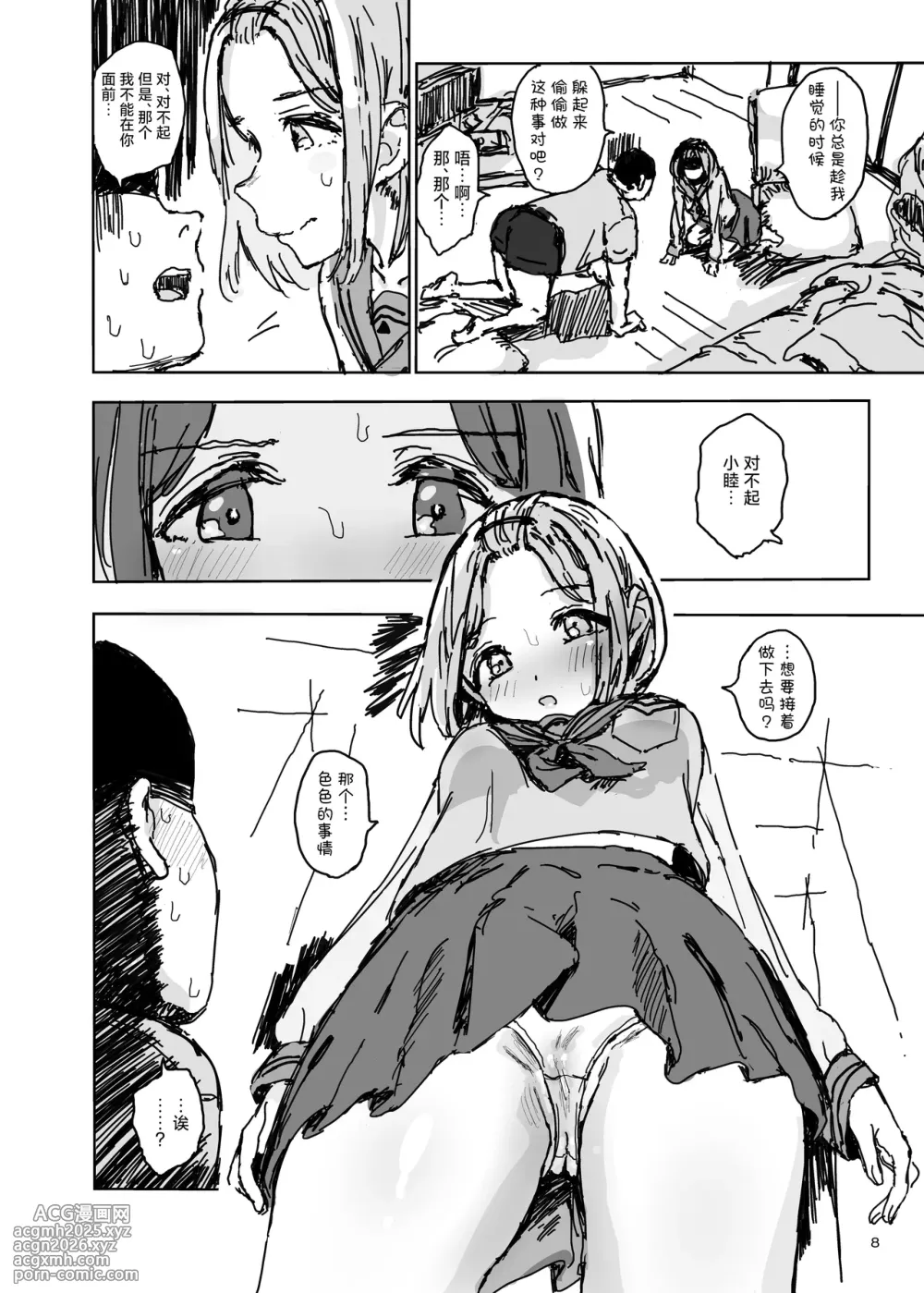 [Gamenhaji (Noji)] Imouto ga Hentai Maso no Seieki Benjo ni Nachatta... | 妹妹不小心变成了变态抖M精液厕所… [Chinese] [白杨汉化组]-7