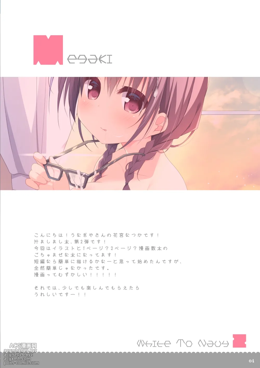 [Unagiyasan (Hanamiya Natsuka)] White To Navy 2 [Digital]-3