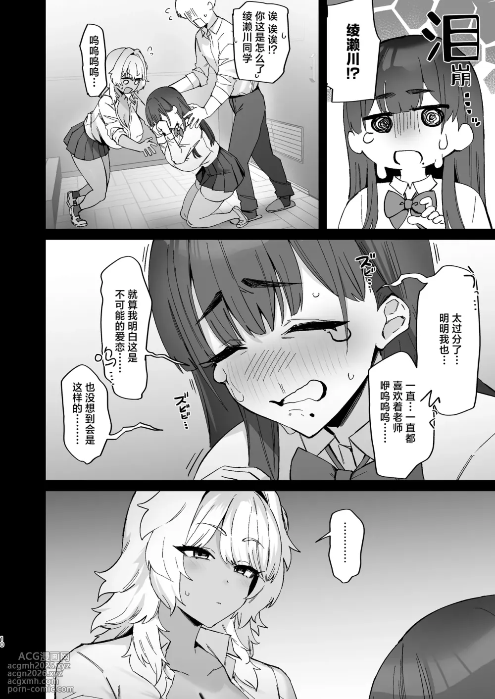 [Hotate Chanpon (Hotate-chan)] Shiro Kuro Lovers | 白色黑色伴我身侧 [Chinese] [白杨汉化组] [Digital]-10