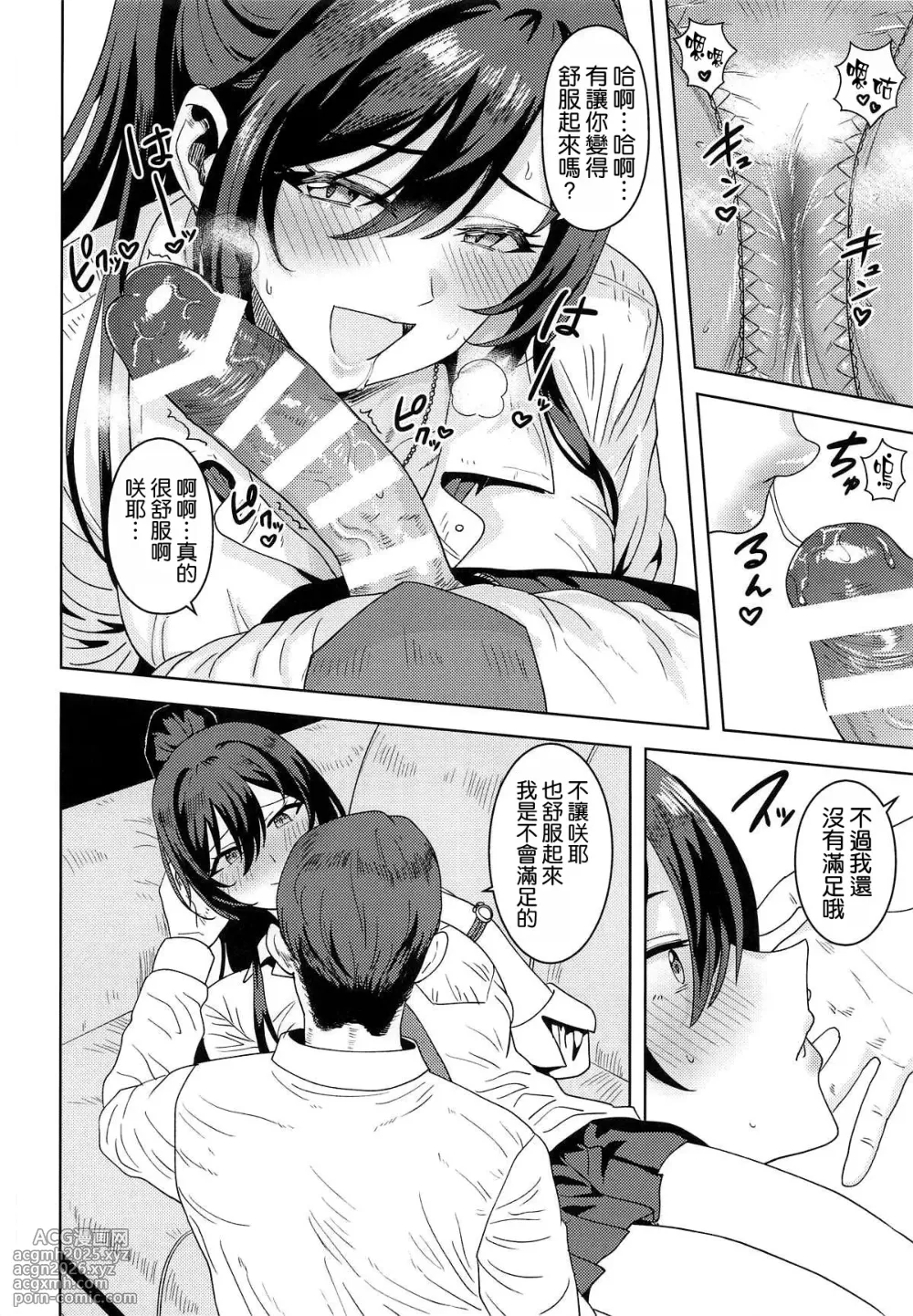 (C106) [PLANT (Tsurui)] Rashikunai Watashi (THE iDOLM@STER: Shiny Colors) [Chinese] [空気系☆漢化]-14
