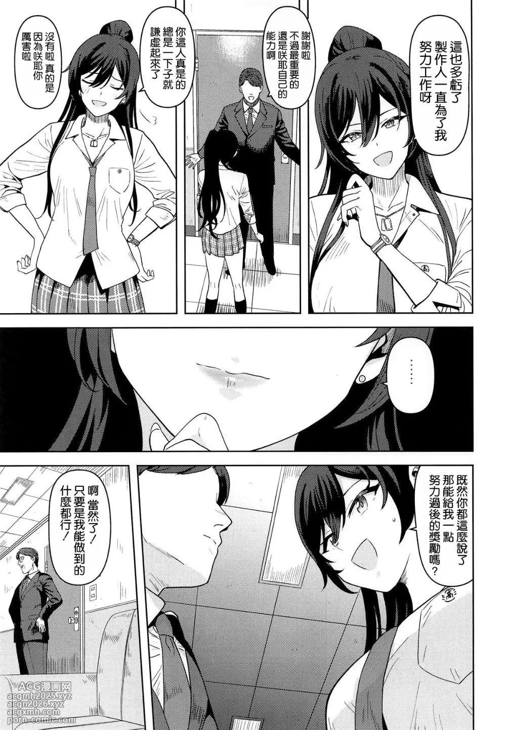 (C106) [PLANT (Tsurui)] Rashikunai Watashi (THE iDOLM@STER: Shiny Colors) [Chinese] [空気系☆漢化]-5