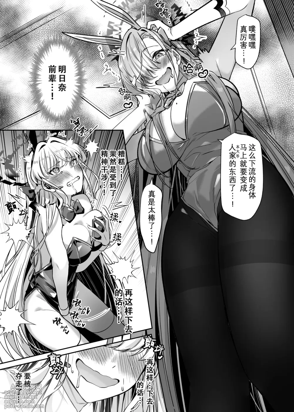 [Hyoui Lover (Duokuma)] Hyoui Archive ~Asuna & Toki no Baai~ (Blue Archive) [Chinese] [Wolley个人汉化] [Digital]-7