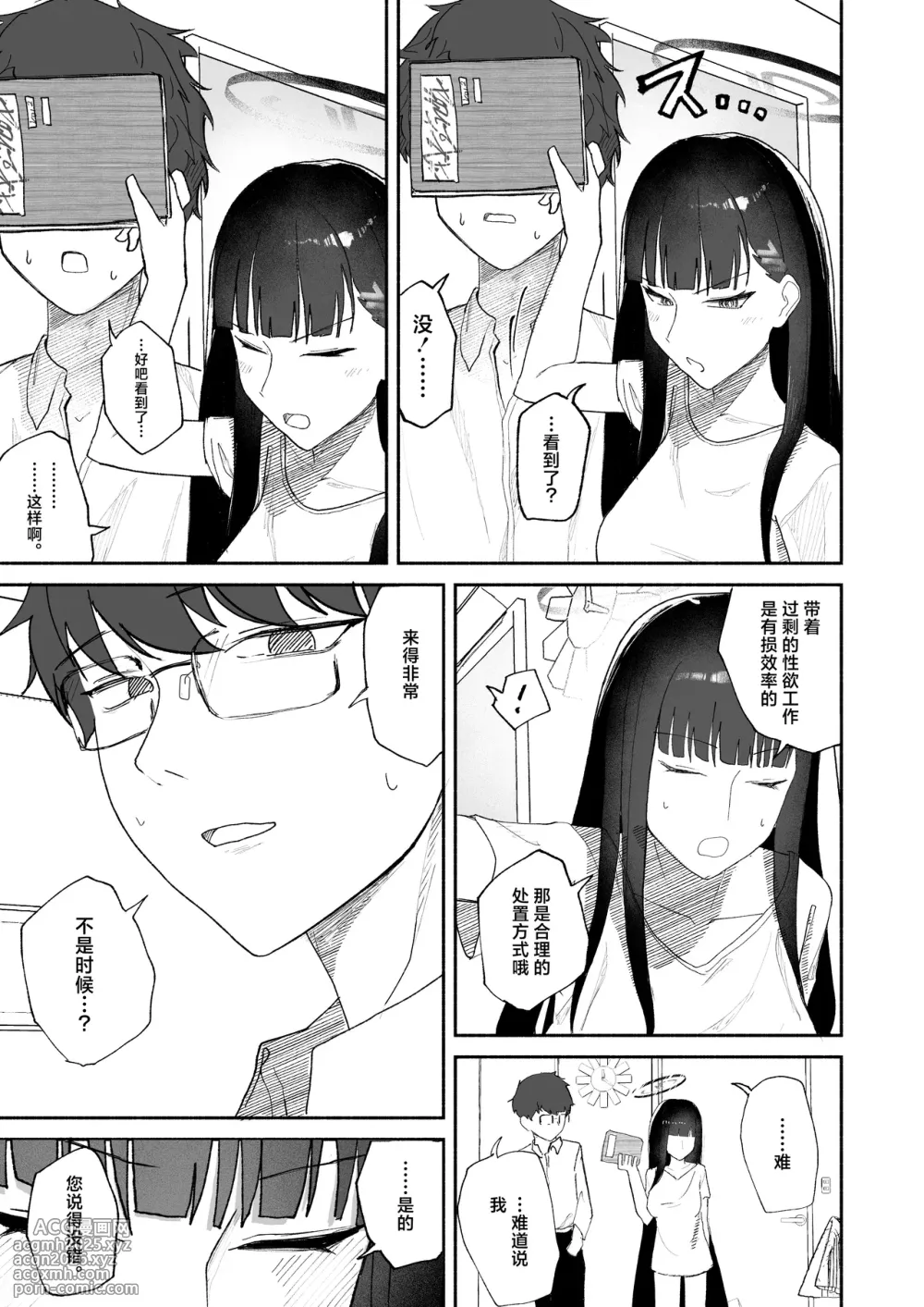 [DION (DION)] Gosan, Sono Gouriteki Taishohou | 误算、及其合理的处置 (Blue Archive) [Chinese] [白杨汉化组] [Digital]-11