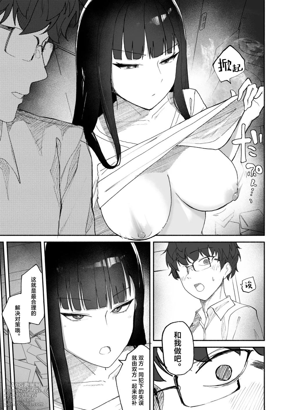 [DION (DION)] Gosan, Sono Gouriteki Taishohou | 误算、及其合理的处置 (Blue Archive) [Chinese] [白杨汉化组] [Digital]-13
