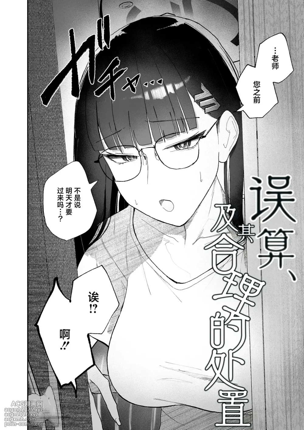 [DION (DION)] Gosan, Sono Gouriteki Taishohou | 误算、及其合理的处置 (Blue Archive) [Chinese] [白杨汉化组] [Digital]-4