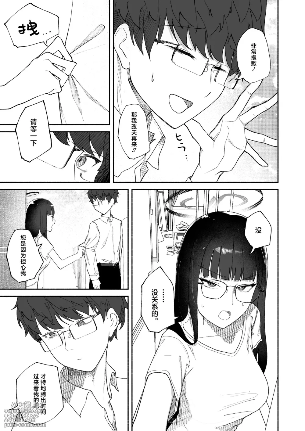 [DION (DION)] Gosan, Sono Gouriteki Taishohou | 误算、及其合理的处置 (Blue Archive) [Chinese] [白杨汉化组] [Digital]-5
