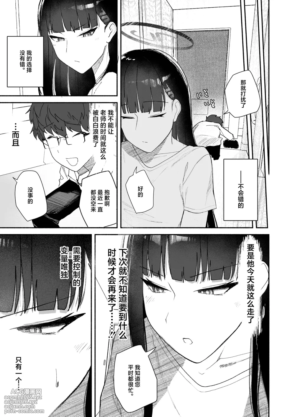 [DION (DION)] Gosan, Sono Gouriteki Taishohou | 误算、及其合理的处置 (Blue Archive) [Chinese] [白杨汉化组] [Digital]-7