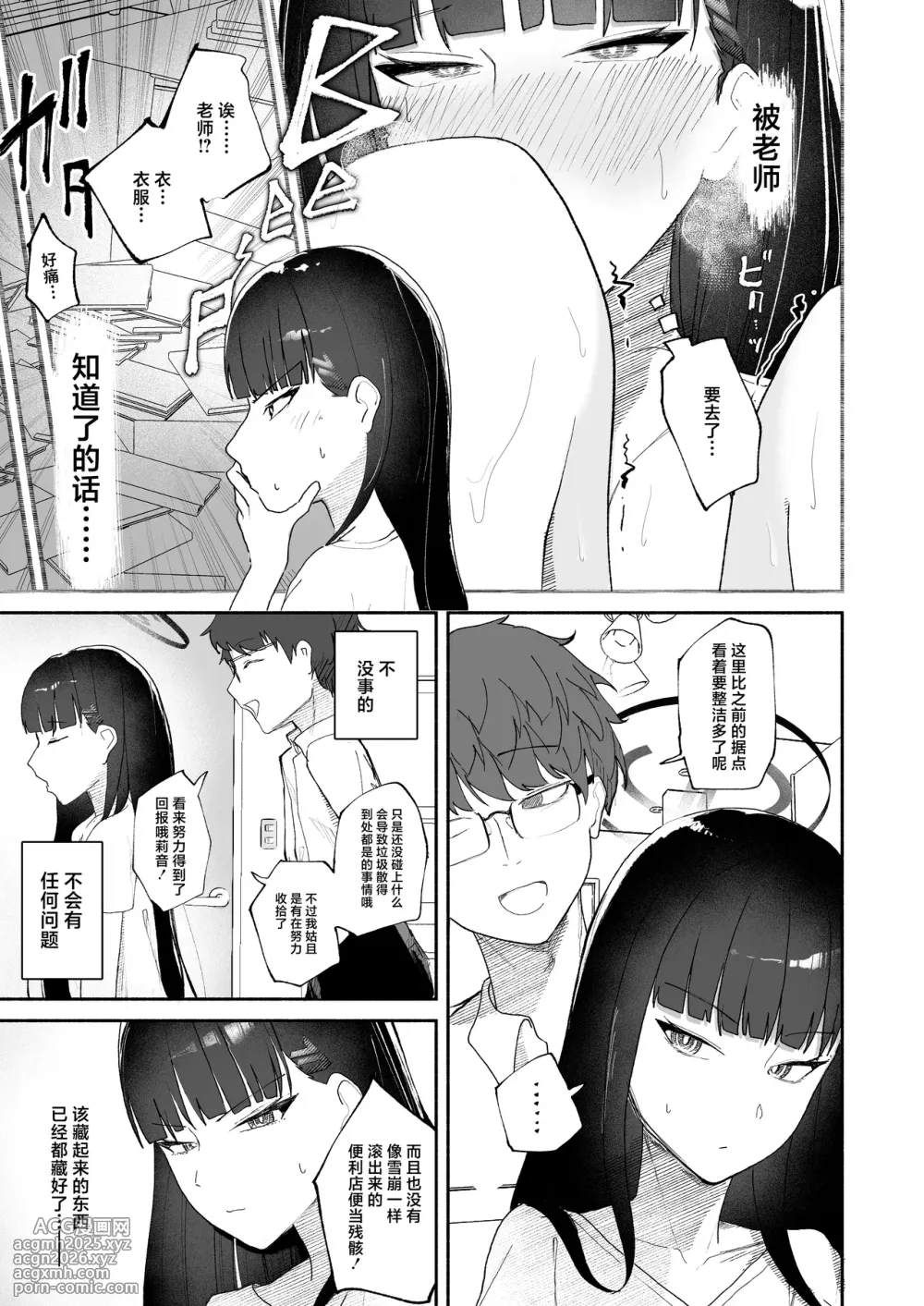 [DION (DION)] Gosan, Sono Gouriteki Taishohou | 误算、及其合理的处置 (Blue Archive) [Chinese] [白杨汉化组] [Digital]-9
