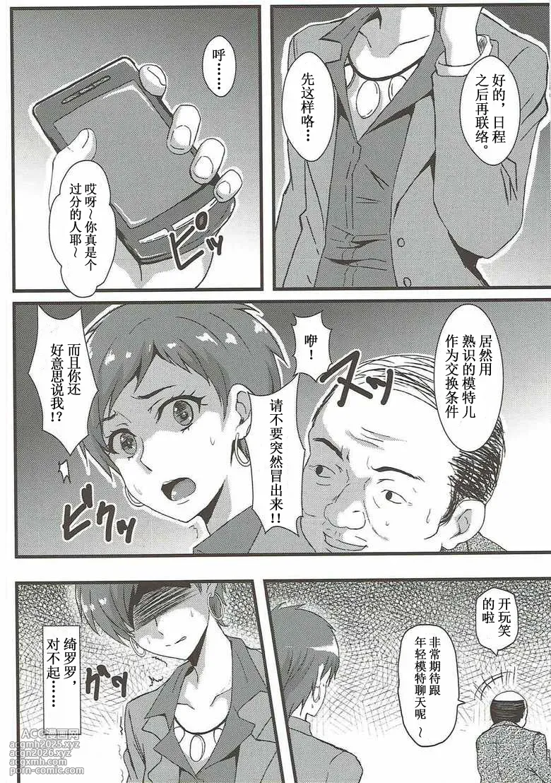 (C88) [Banana Tart (Kussie)] Kirara Secret work (Go! Princess PreCure) [Chinese] [中文机翻]-3