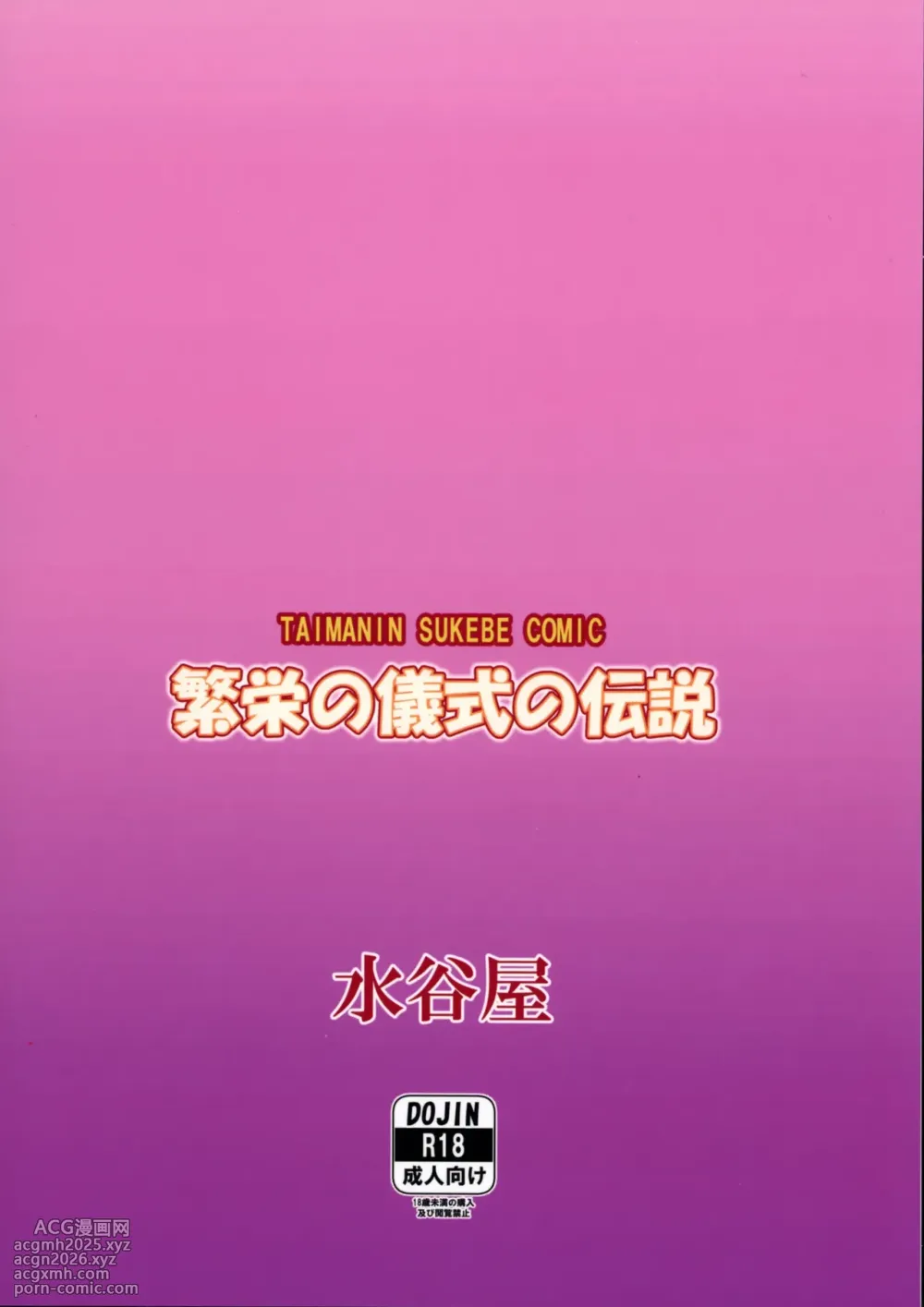 (C100) [Mizutaniya (Mizutani Rin)] Han'ei no Gishiki no Densetsu (Taimanin RPGX) [Chinese]-2
