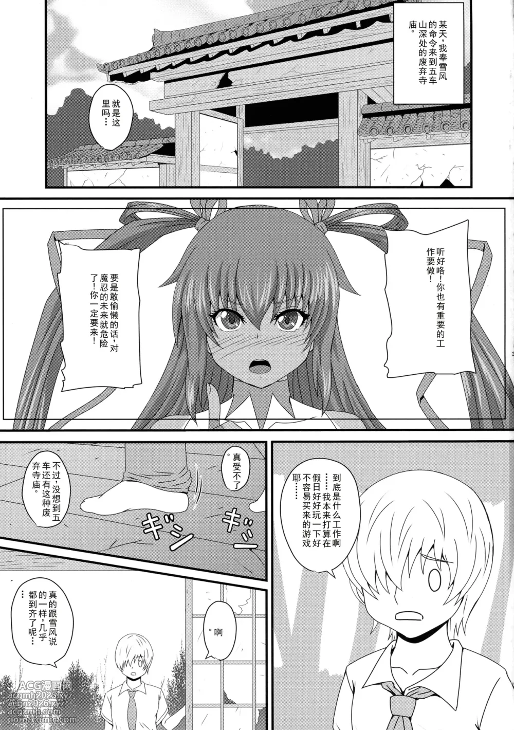 (C100) [Mizutaniya (Mizutani Rin)] Han'ei no Gishiki no Densetsu (Taimanin RPGX) [Chinese]-3