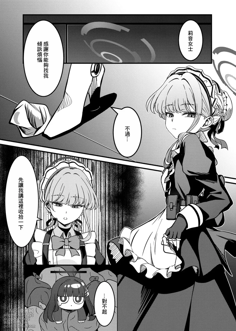 [DIUDADA (DIUDA)] Kouritsu Shijou no SOX | 效率至上的做愛 (Blue Archive) [Chinese] [Digital]-4