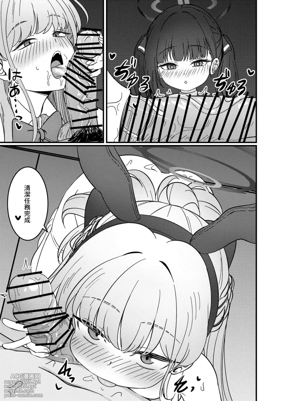 [DIUDADA (DIUDA)] Kouritsu Shijou no SOX | 效率至上的做愛 (Blue Archive) [Chinese] [Digital]-8