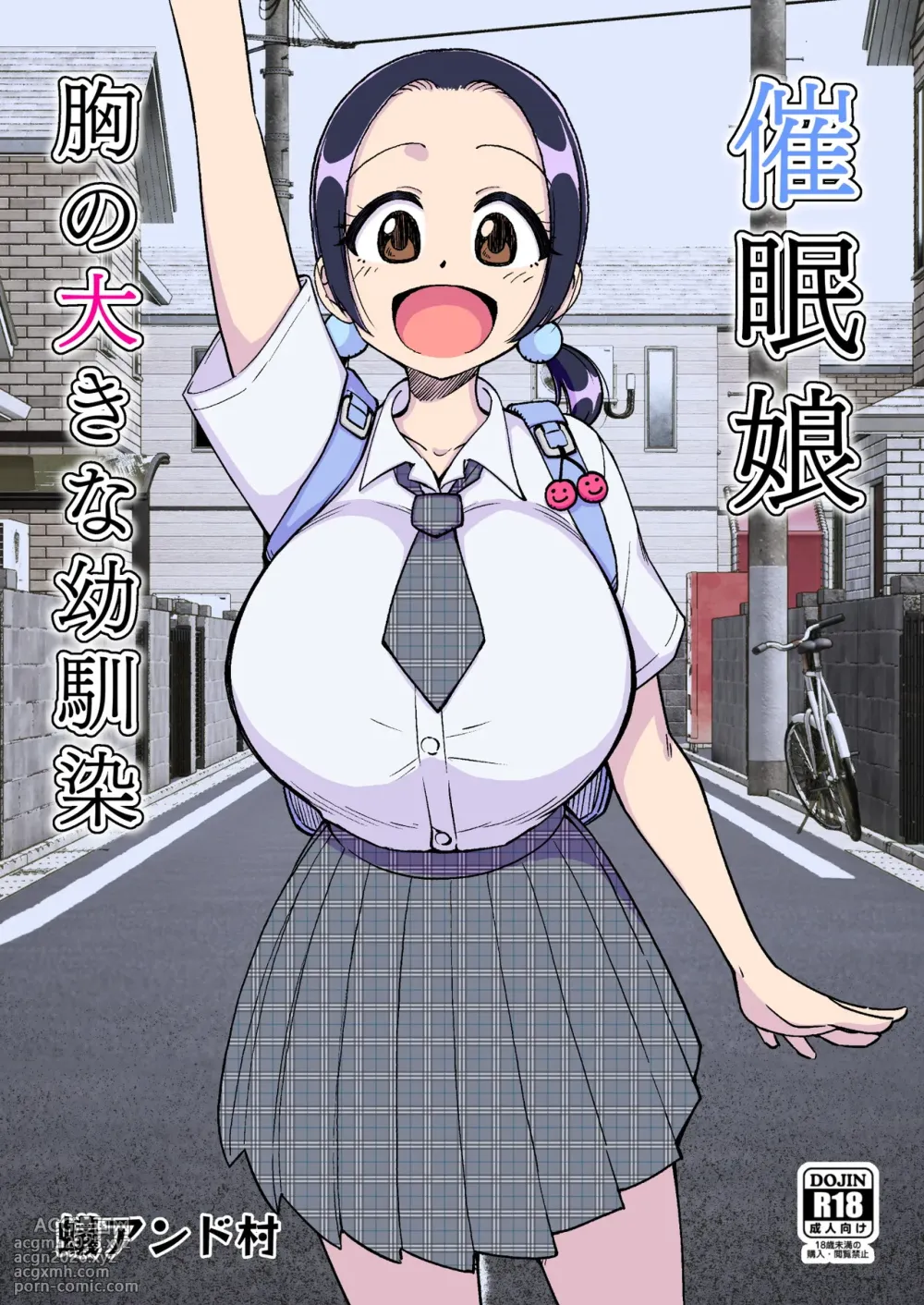 [ありむらんど (蟻アンド村)] 催○娘～胸の大きな幼馴染～【自购】-1