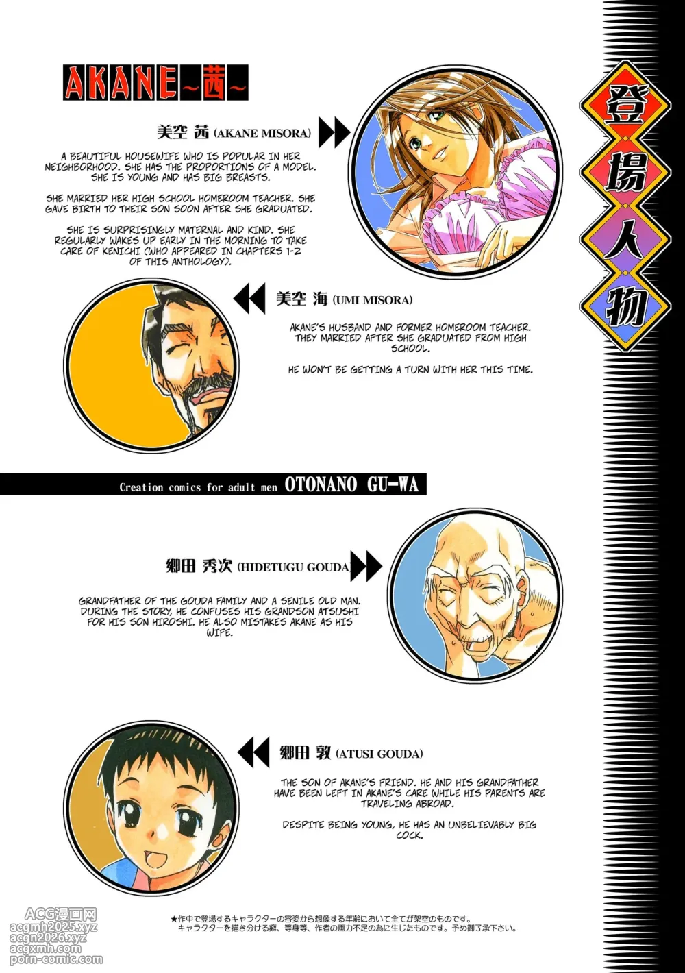 [Otonano Gu-wa (Yamada Tarou (Kamei))] Akane Ch5 - Gouda Family part 1 (AKANE Color Version) [Digital]-2