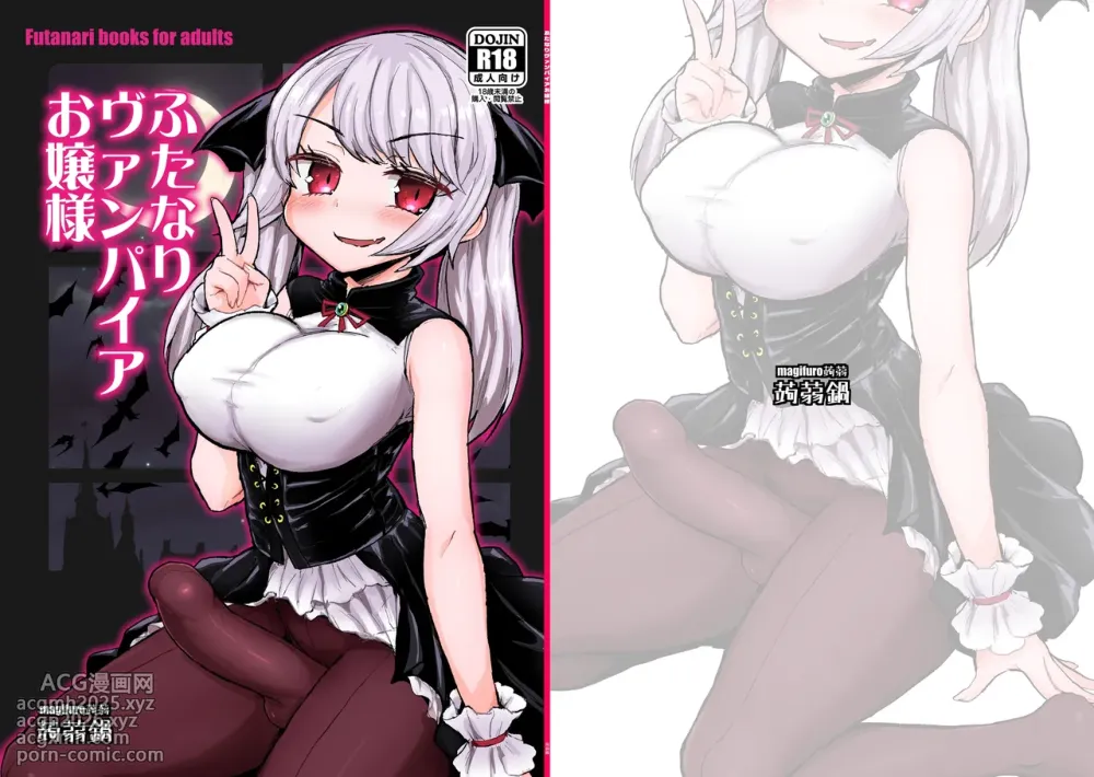 [Konnyaku Nabe (Magifuro Konnyaku)] Futanari Vampire Ojou-sama [Digital] [Chinese]-2