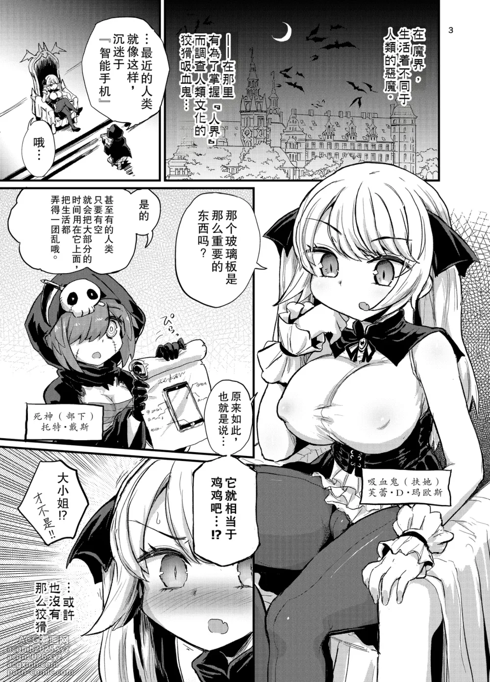 [Konnyaku Nabe (Magifuro Konnyaku)] Futanari Vampire Ojou-sama [Digital] [Chinese]-3