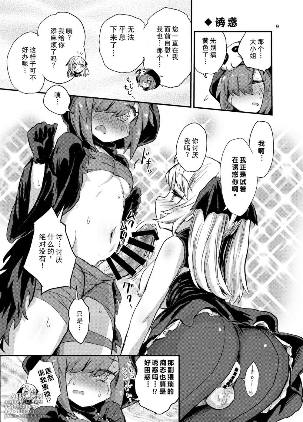 [Konnyaku Nabe (Magifuro Konnyaku)] Futanari Vampire Ojou-sama [Digital] [Chinese]-9