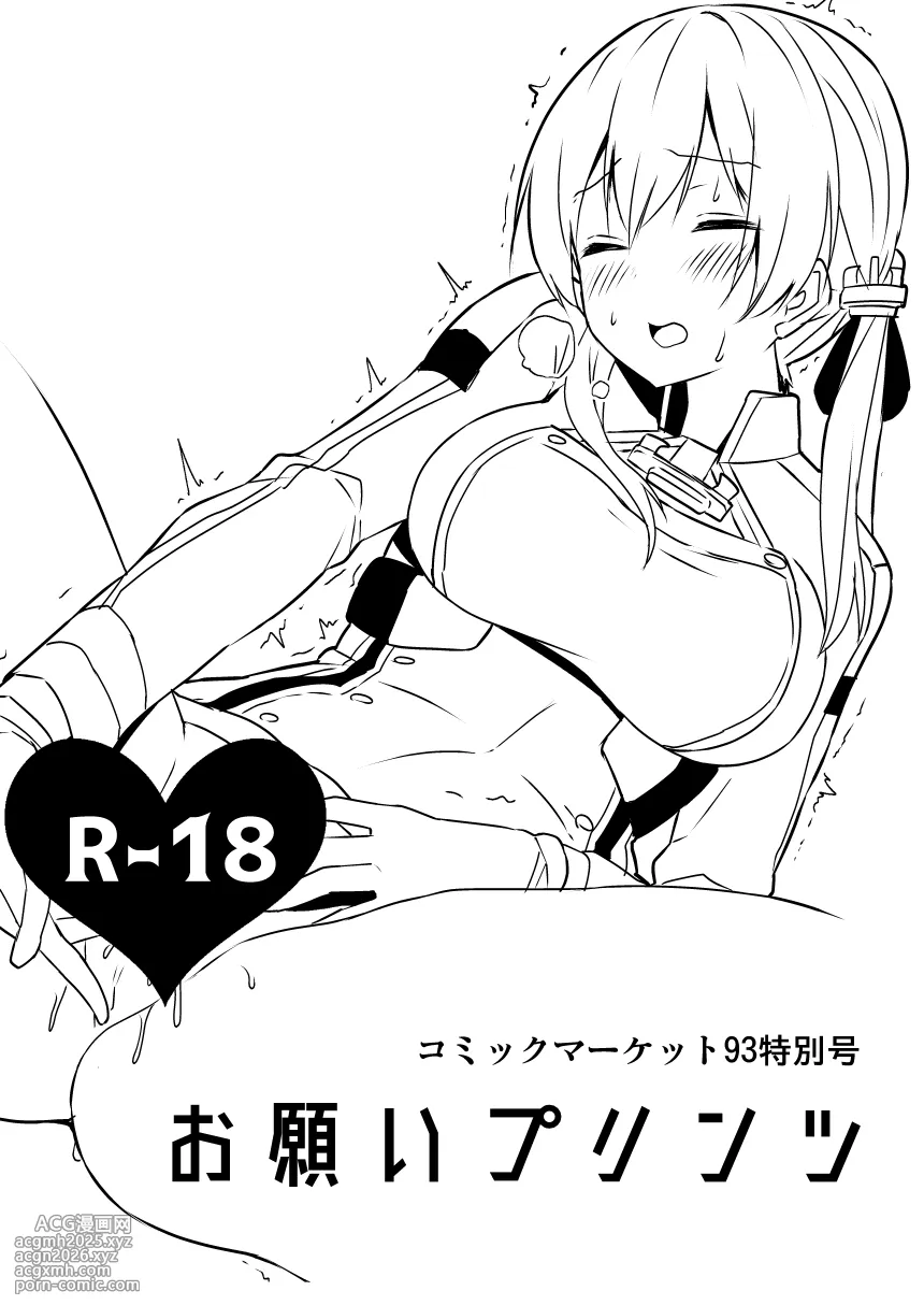 [GALACTIC SYATEM PRIDE (B-Ginga)] コミックマーケット93特別号 お願いプリンツ (Kantai Collection -KanColle-) [Digital]-1