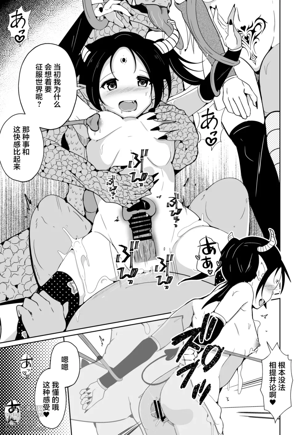 [Iwashita Shoten (Iwashita)] Yusha x Succubus-ka keikaku !?[Chinese]-31