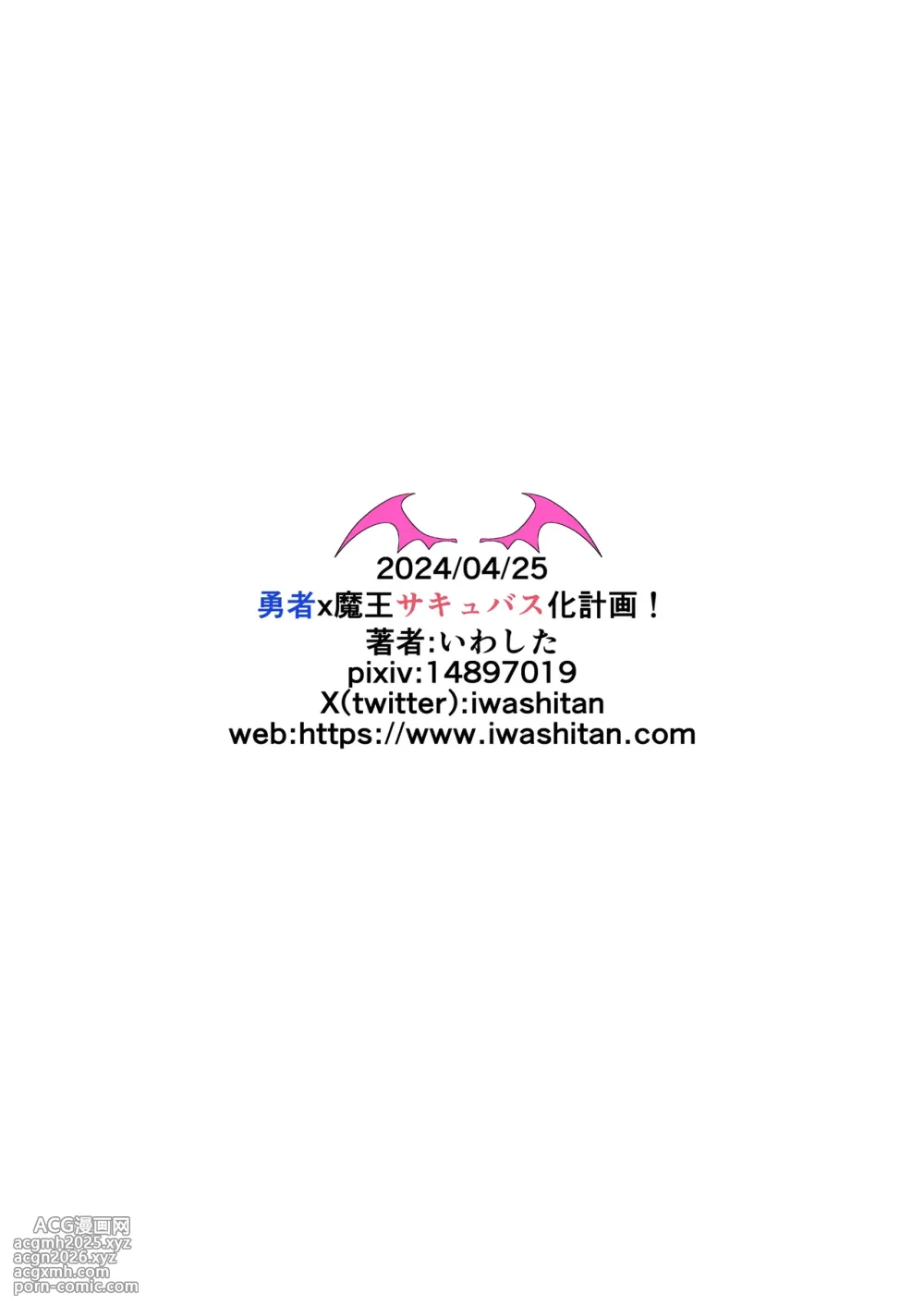 [Iwashita Shoten (Iwashita)] Yusha x Succubus-ka keikaku !?[Chinese]-40