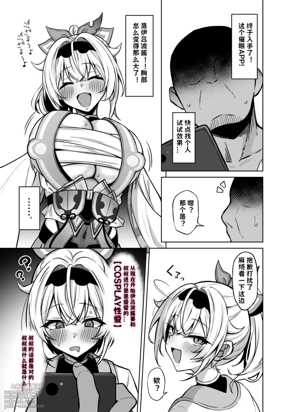 [Mugieru Koubou (Yuu)] Cosplay Gozaru (Kazama Iroha)[Chinese] [小桃个人汉化] [Digital]-3