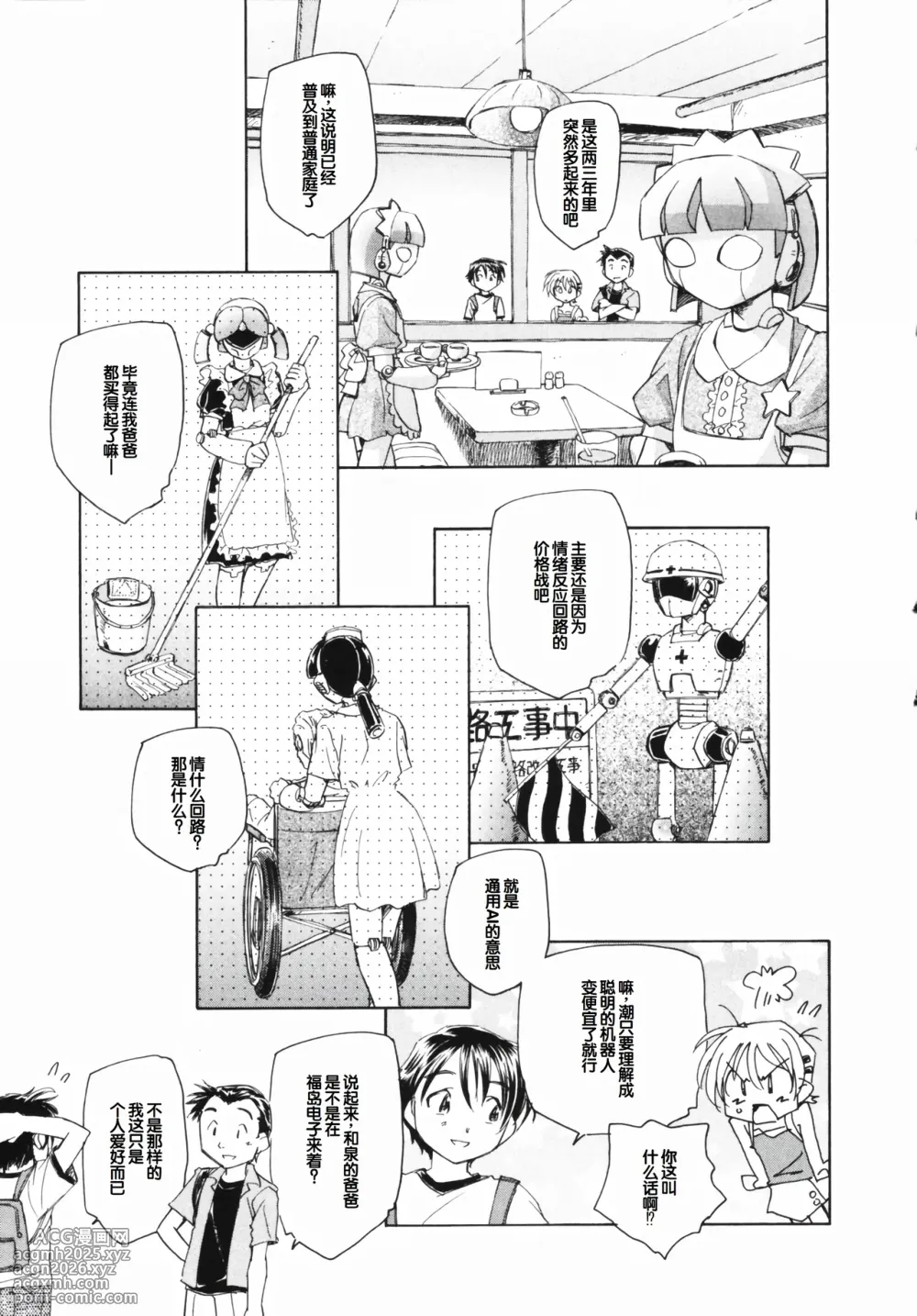 [Unno Hotaru] Tokei Jikake no Shizuku - Clockwork Shizuku [Chinese] [甜族星人赞助汉化]-11