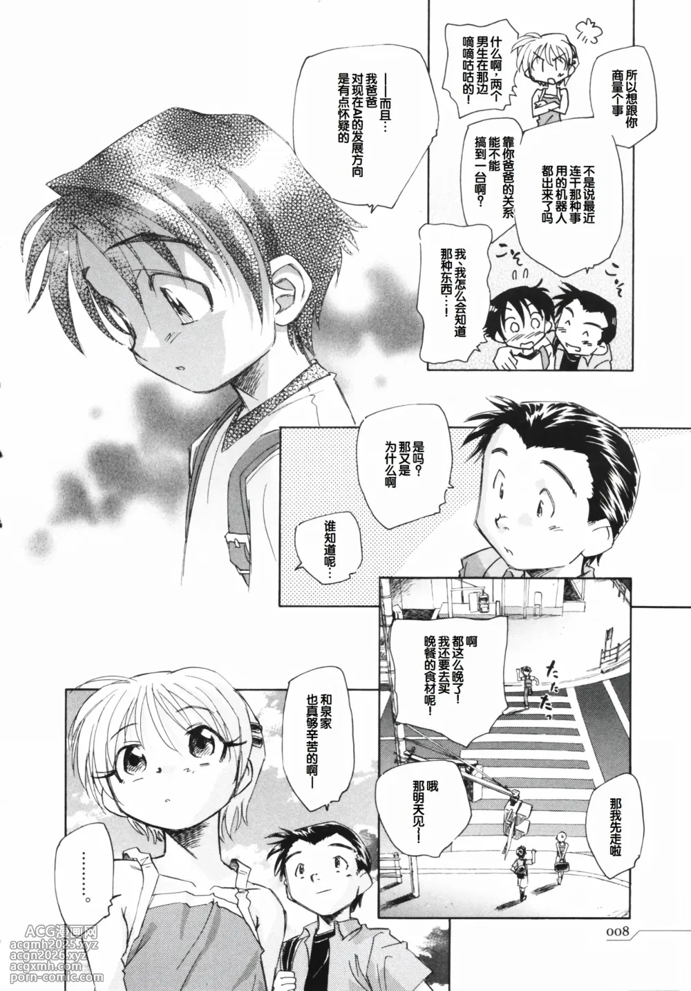 [Unno Hotaru] Tokei Jikake no Shizuku - Clockwork Shizuku [Chinese] [甜族星人赞助汉化]-12