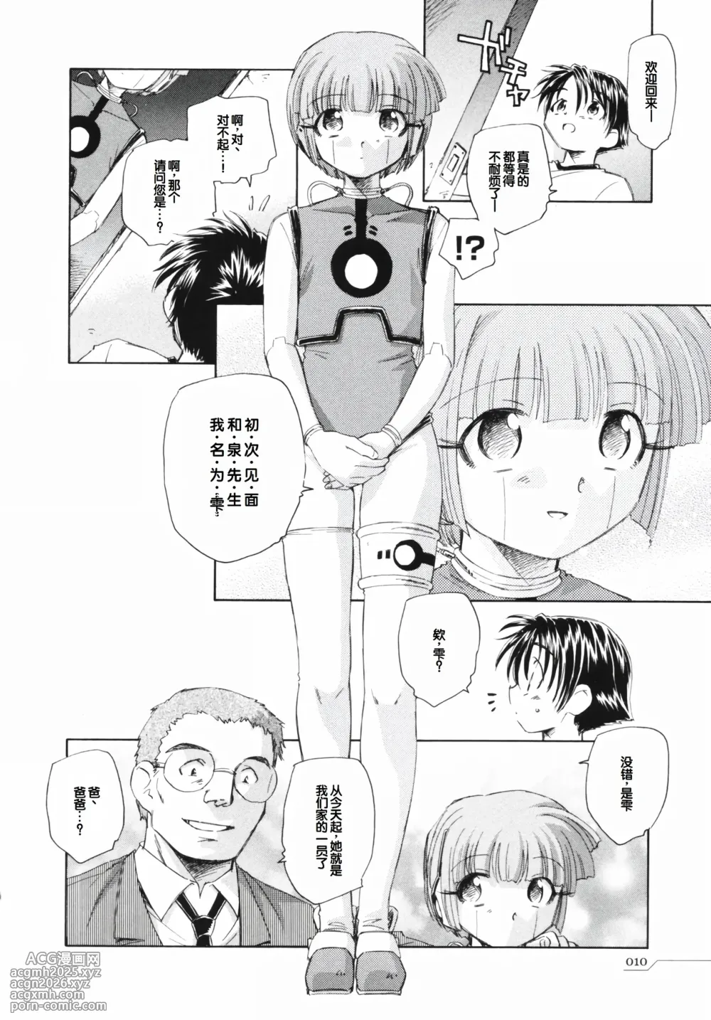 [Unno Hotaru] Tokei Jikake no Shizuku - Clockwork Shizuku [Chinese] [甜族星人赞助汉化]-14