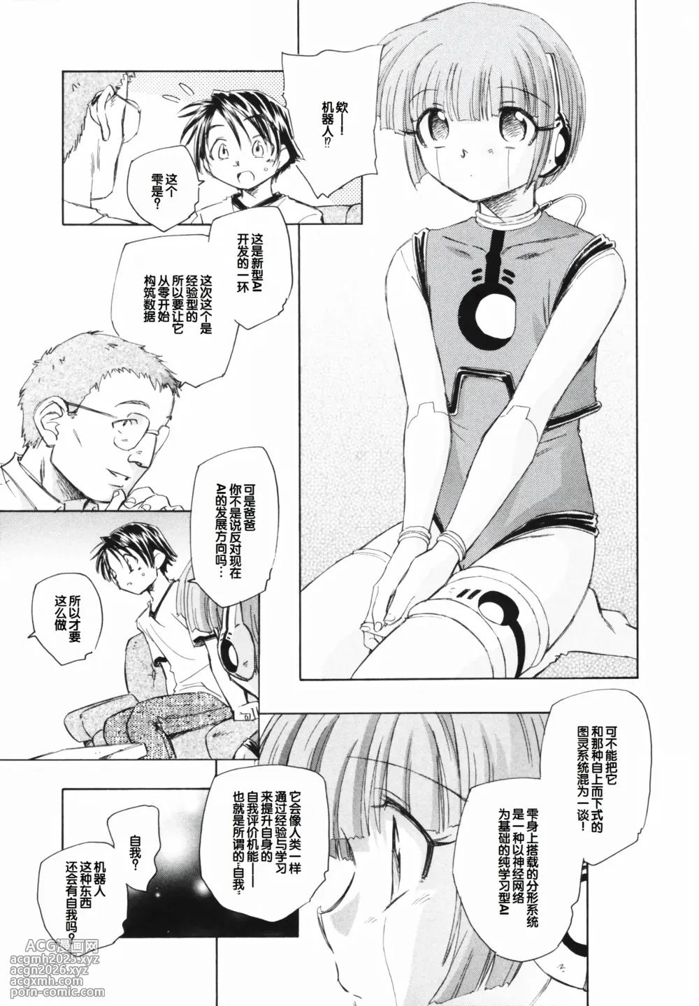 [Unno Hotaru] Tokei Jikake no Shizuku - Clockwork Shizuku [Chinese] [甜族星人赞助汉化]-15
