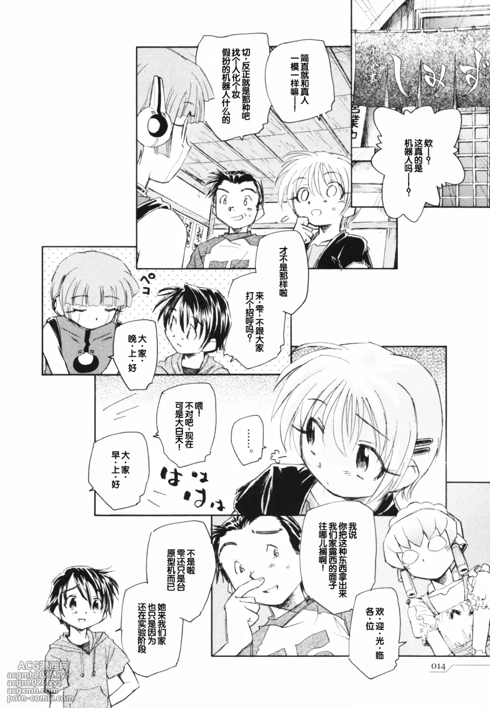 [Unno Hotaru] Tokei Jikake no Shizuku - Clockwork Shizuku [Chinese] [甜族星人赞助汉化]-18