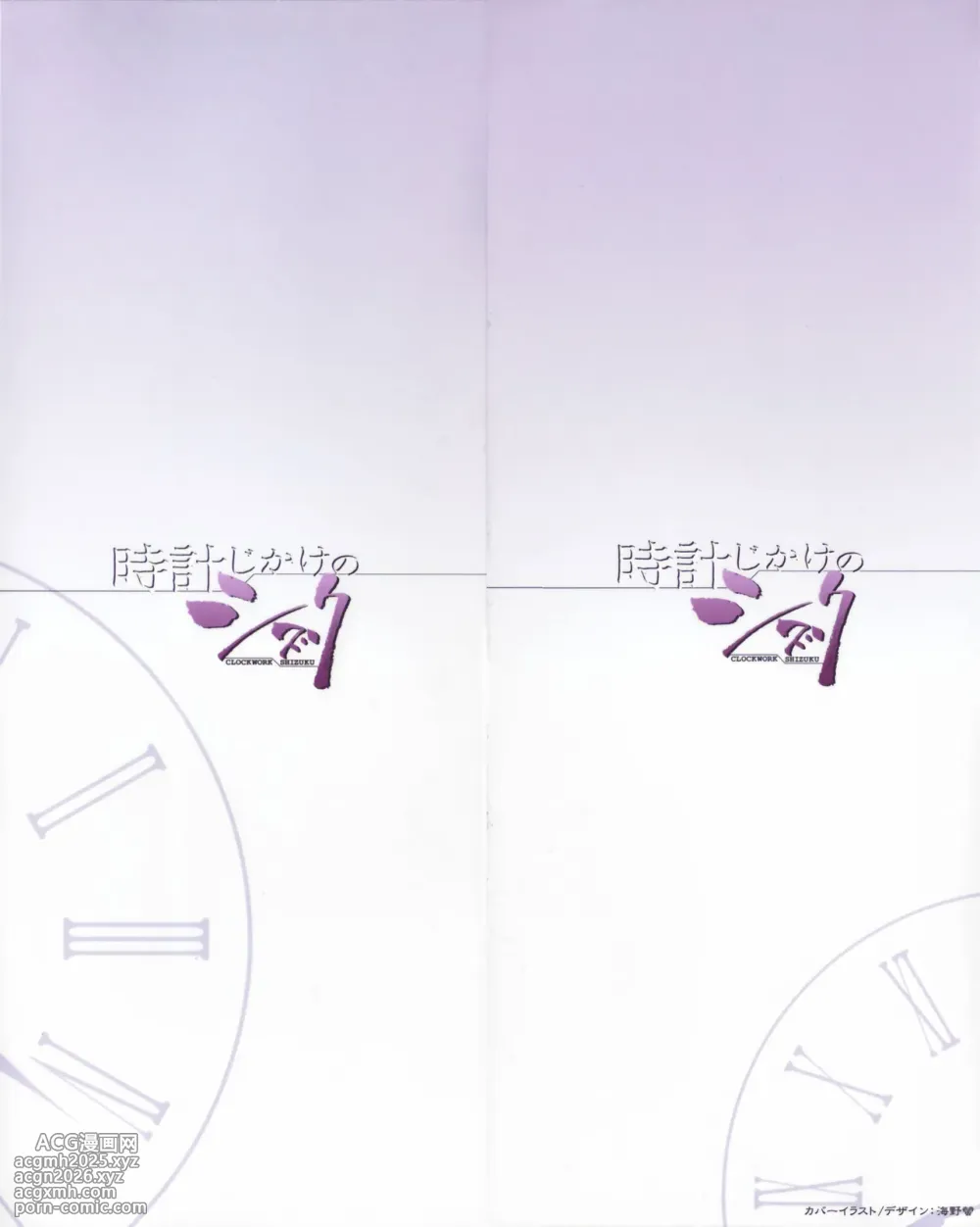 [Unno Hotaru] Tokei Jikake no Shizuku - Clockwork Shizuku [Chinese] [甜族星人赞助汉化]-2