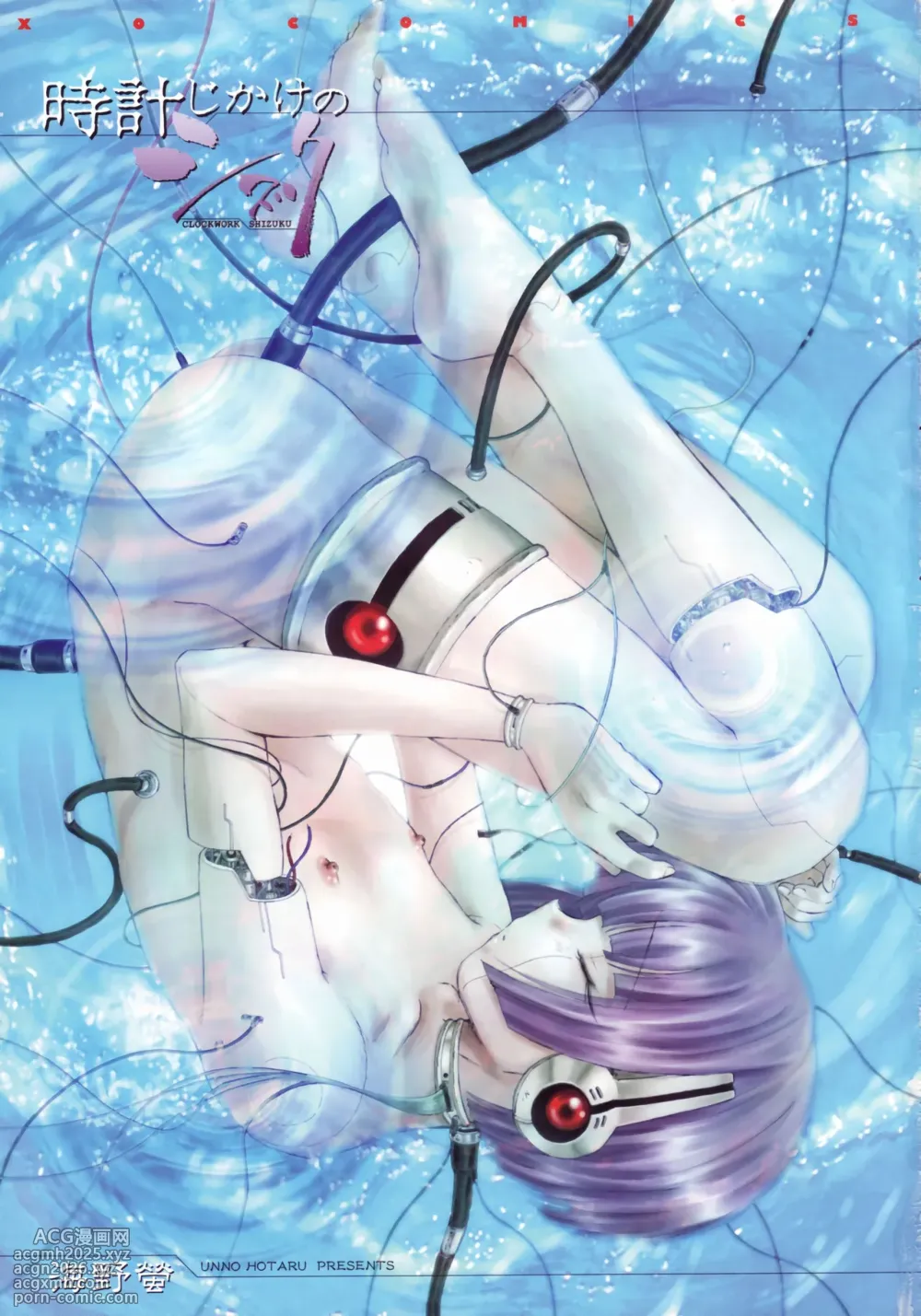 [Unno Hotaru] Tokei Jikake no Shizuku - Clockwork Shizuku [Chinese] [甜族星人赞助汉化]-5