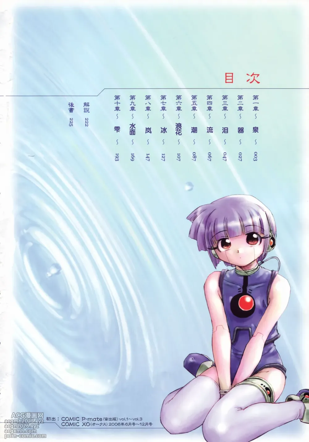 [Unno Hotaru] Tokei Jikake no Shizuku - Clockwork Shizuku [Chinese] [甜族星人赞助汉化]-6