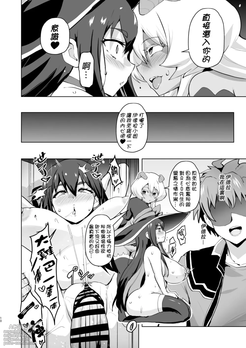(C106) [Sanatsuki] Privileged Erotic Magic, Fall of the Happy Succubus (Sentai Red Isekai de Boukensha ni Naru)[Chinese][種付大叔個人漢化]-10