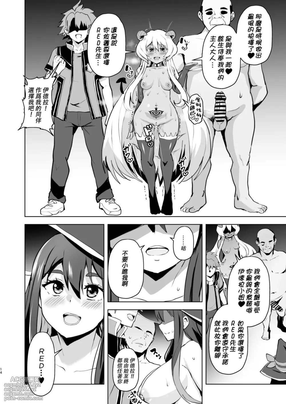 (C106) [Sanatsuki] Privileged Erotic Magic, Fall of the Happy Succubus (Sentai Red Isekai de Boukensha ni Naru)[Chinese][種付大叔個人漢化]-14