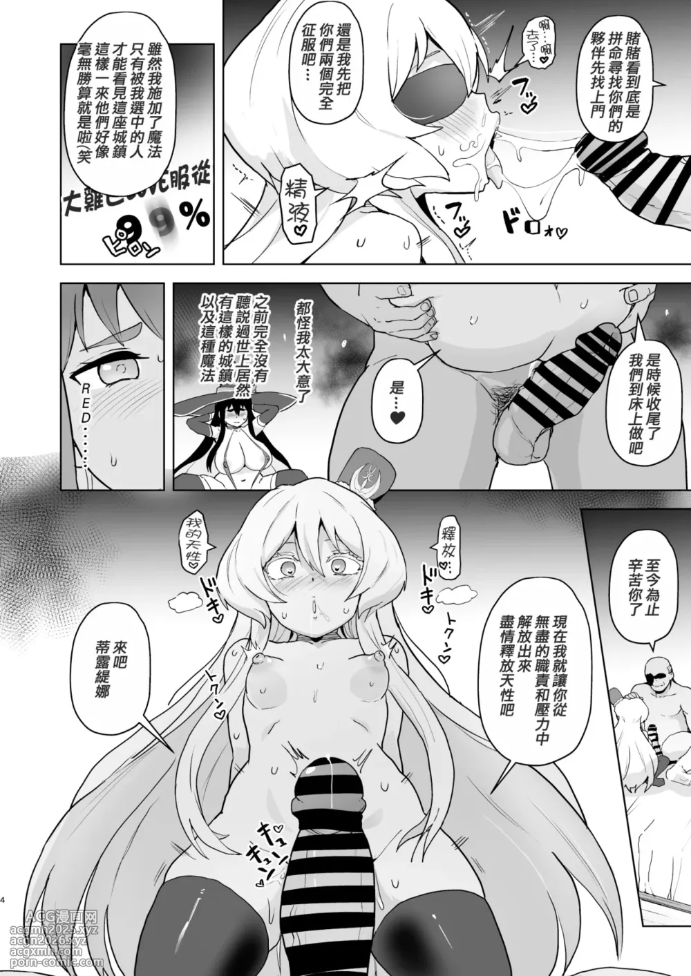 (C106) [Sanatsuki] Privileged Erotic Magic, Fall of the Happy Succubus (Sentai Red Isekai de Boukensha ni Naru)[Chinese][種付大叔個人漢化]-6