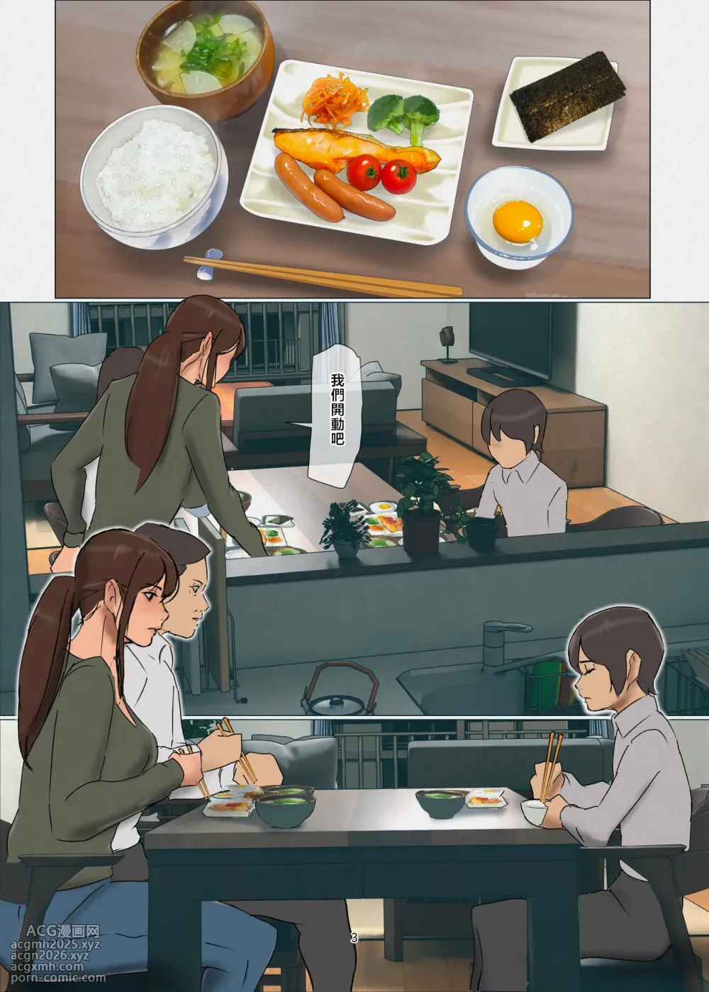 [Yojouhan Shobou] Ikenie no Haha 4 [Chinese]-3