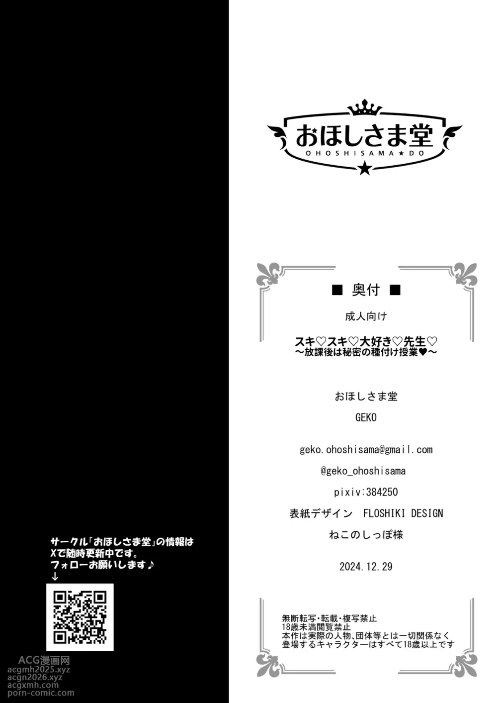 [Ohoshisamadou (GEKO)] Sukisuki Daisuki Sensei ~Houkago wa Himitsu no Tanetsuke Jugyou~ (Blue Archive) [Digital]-2