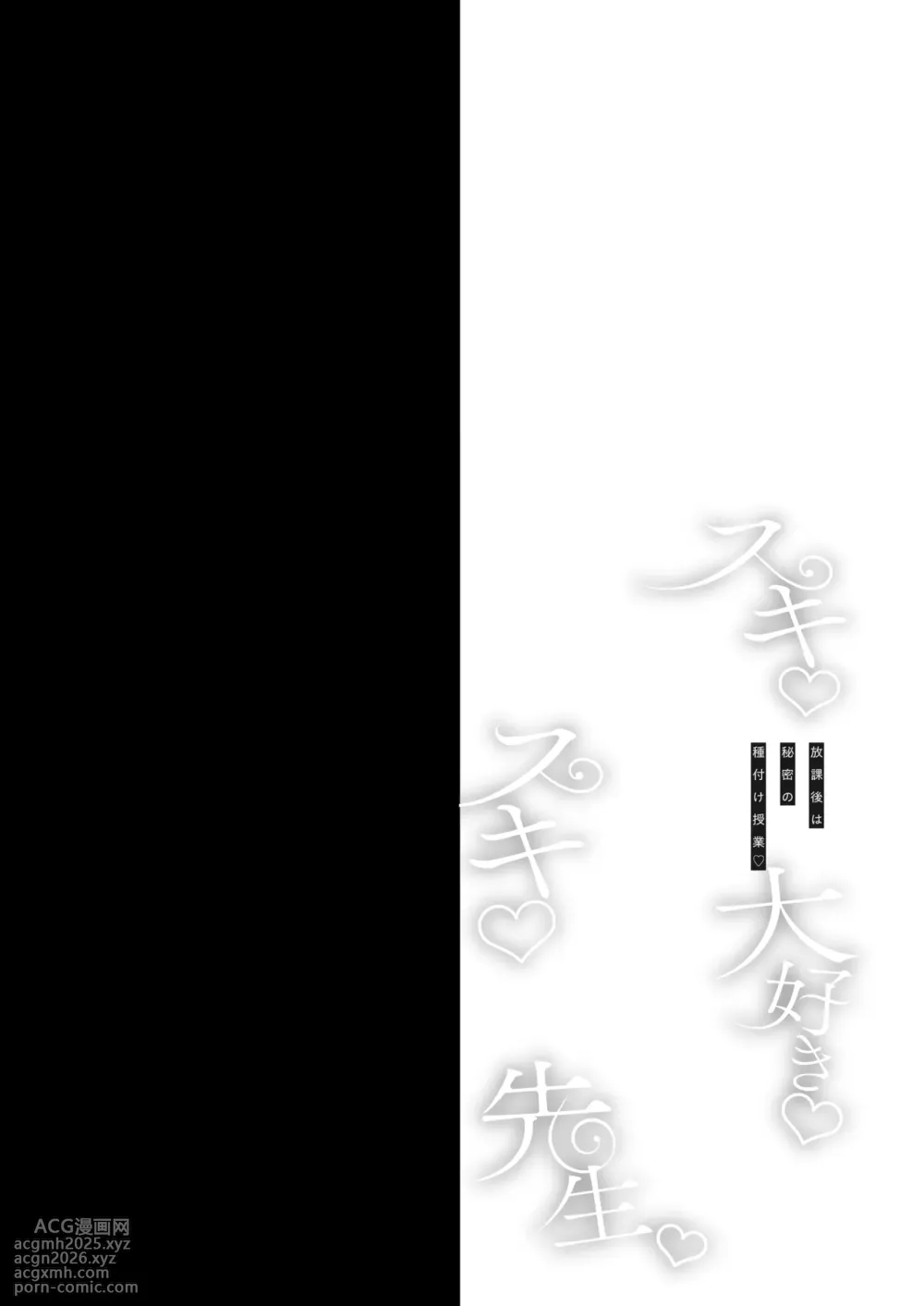 [Ohoshisamadou (GEKO)] Sukisuki Daisuki Sensei ~Houkago wa Himitsu no Tanetsuke Jugyou~ (Blue Archive) [Digital]-6