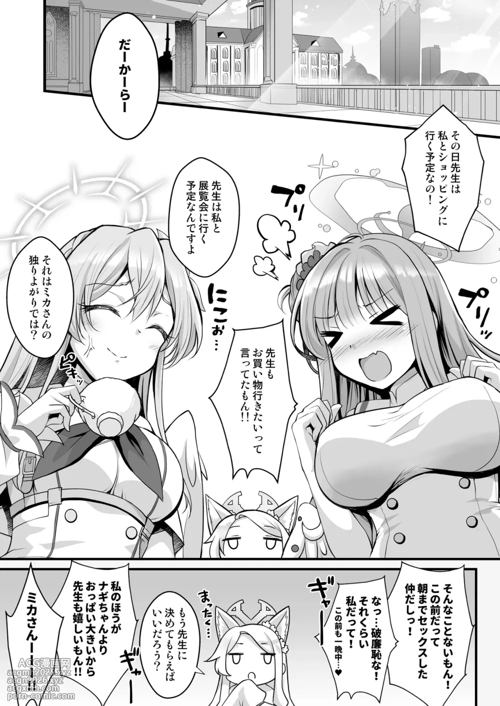[Ohoshisamadou (GEKO)] Sukisuki Daisuki Sensei ~Houkago wa Himitsu no Tanetsuke Jugyou~ (Blue Archive) [Digital]-7