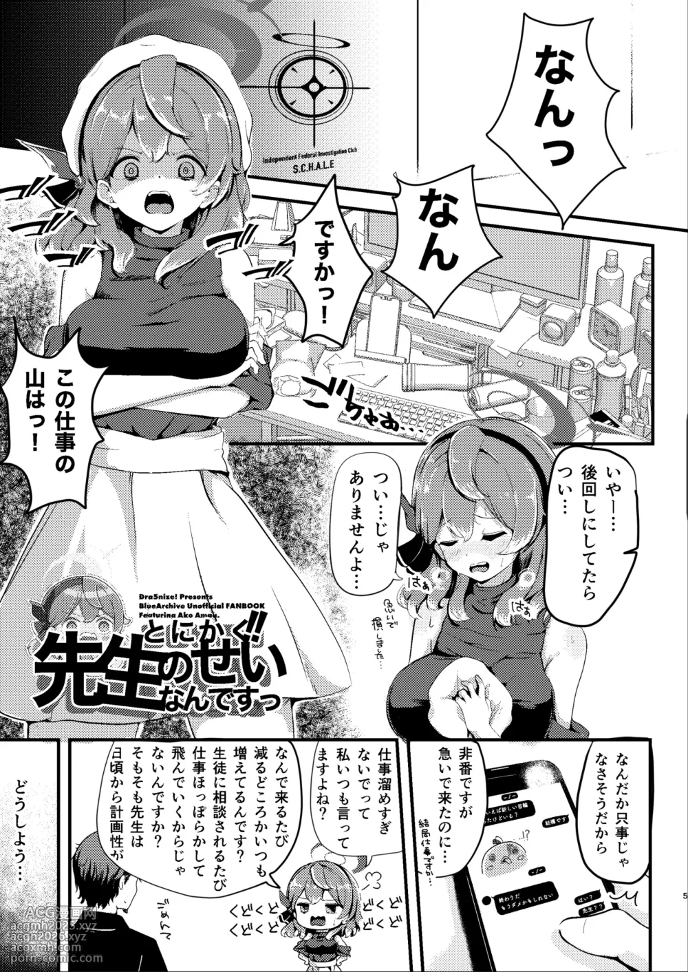[Dra5nize (Onigashima Eryu)] Tonikaku! Sensei no Sei Nandesu! (Blue Archive) [Digital]-5