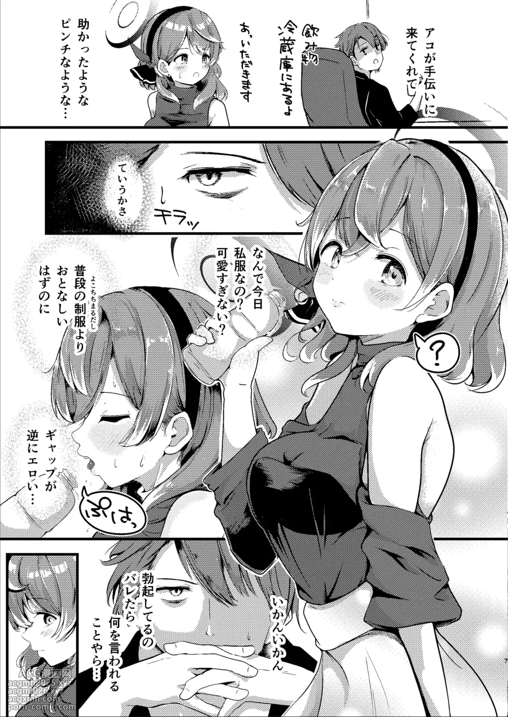 [Dra5nize (Onigashima Eryu)] Tonikaku! Sensei no Sei Nandesu! (Blue Archive) [Digital]-7