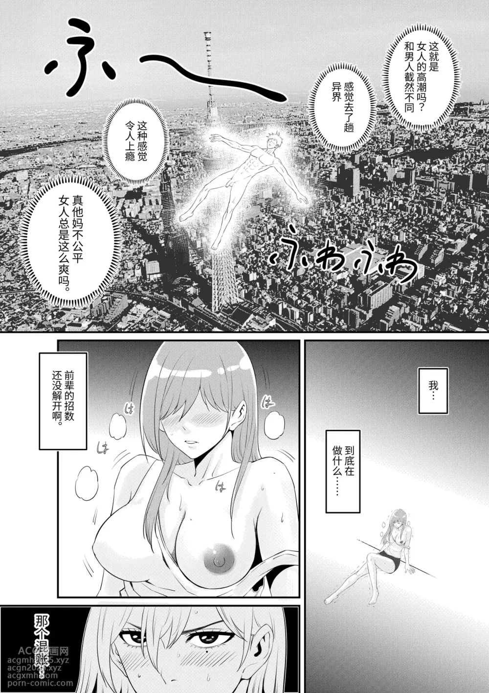 [Mouga] Senpai ni Nyotaika sarete Onna ni Sareta Ken | 关于我被前辈变成女性后又成为女人的事 [Chinese] [Om♂]-10