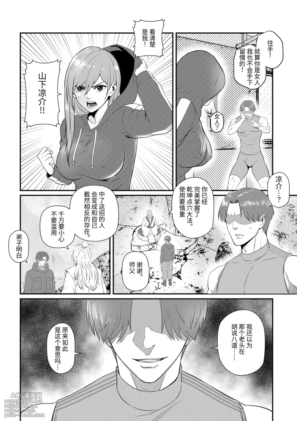 [Mouga] Senpai ni Nyotaika sarete Onna ni Sareta Ken | 关于我被前辈变成女性后又成为女人的事 [Chinese] [Om♂]-13