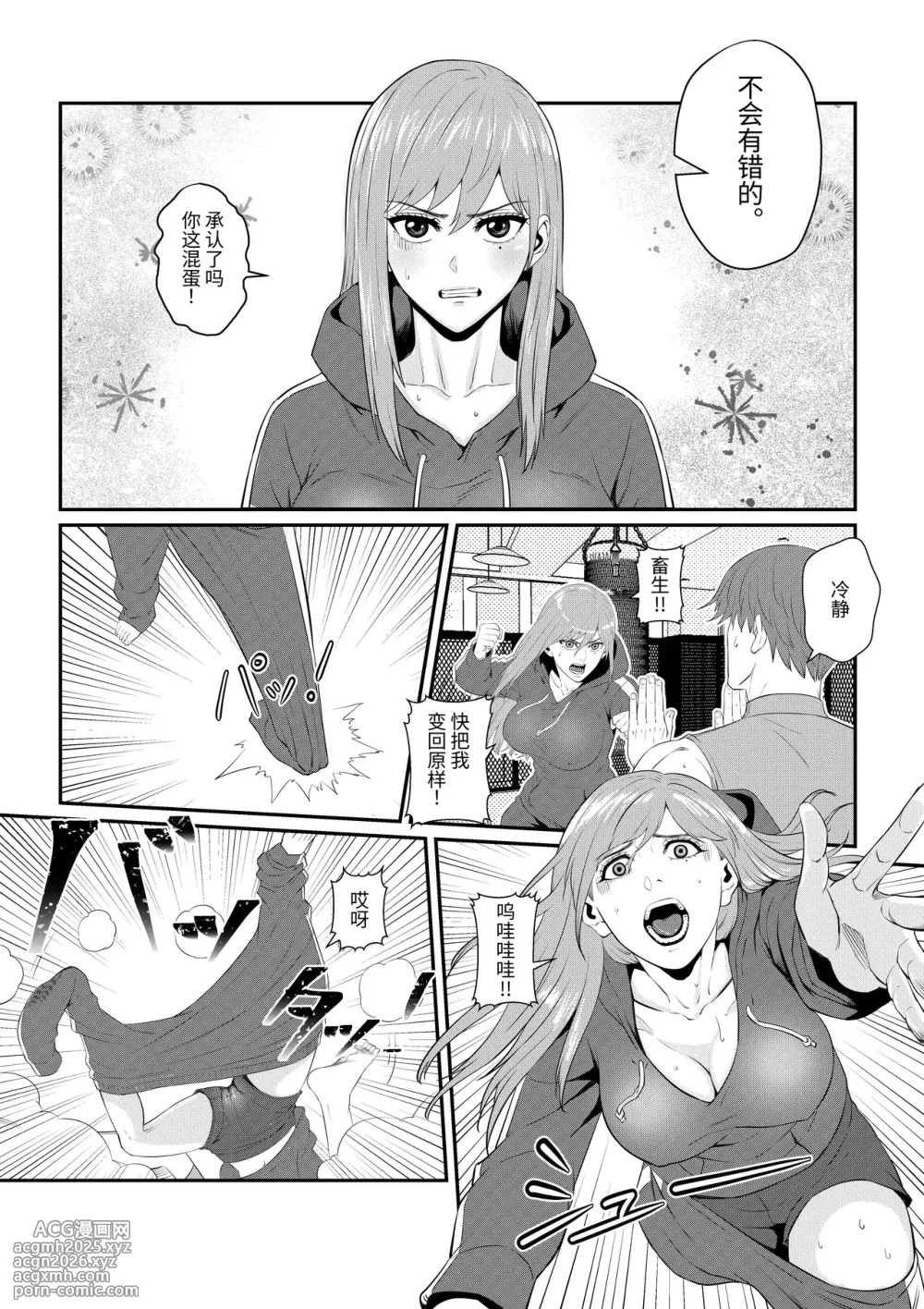 [Mouga] Senpai ni Nyotaika sarete Onna ni Sareta Ken | 关于我被前辈变成女性后又成为女人的事 [Chinese] [Om♂]-14