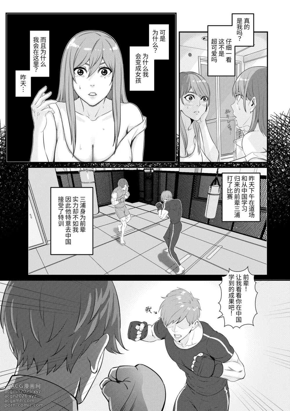 [Mouga] Senpai ni Nyotaika sarete Onna ni Sareta Ken | 关于我被前辈变成女性后又成为女人的事 [Chinese] [Om♂]-4