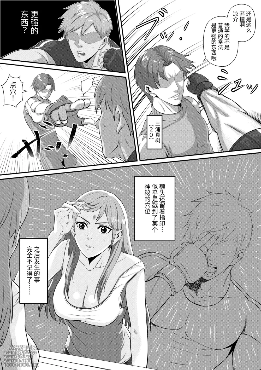 [Mouga] Senpai ni Nyotaika sarete Onna ni Sareta Ken | 关于我被前辈变成女性后又成为女人的事 [Chinese] [Om♂]-5