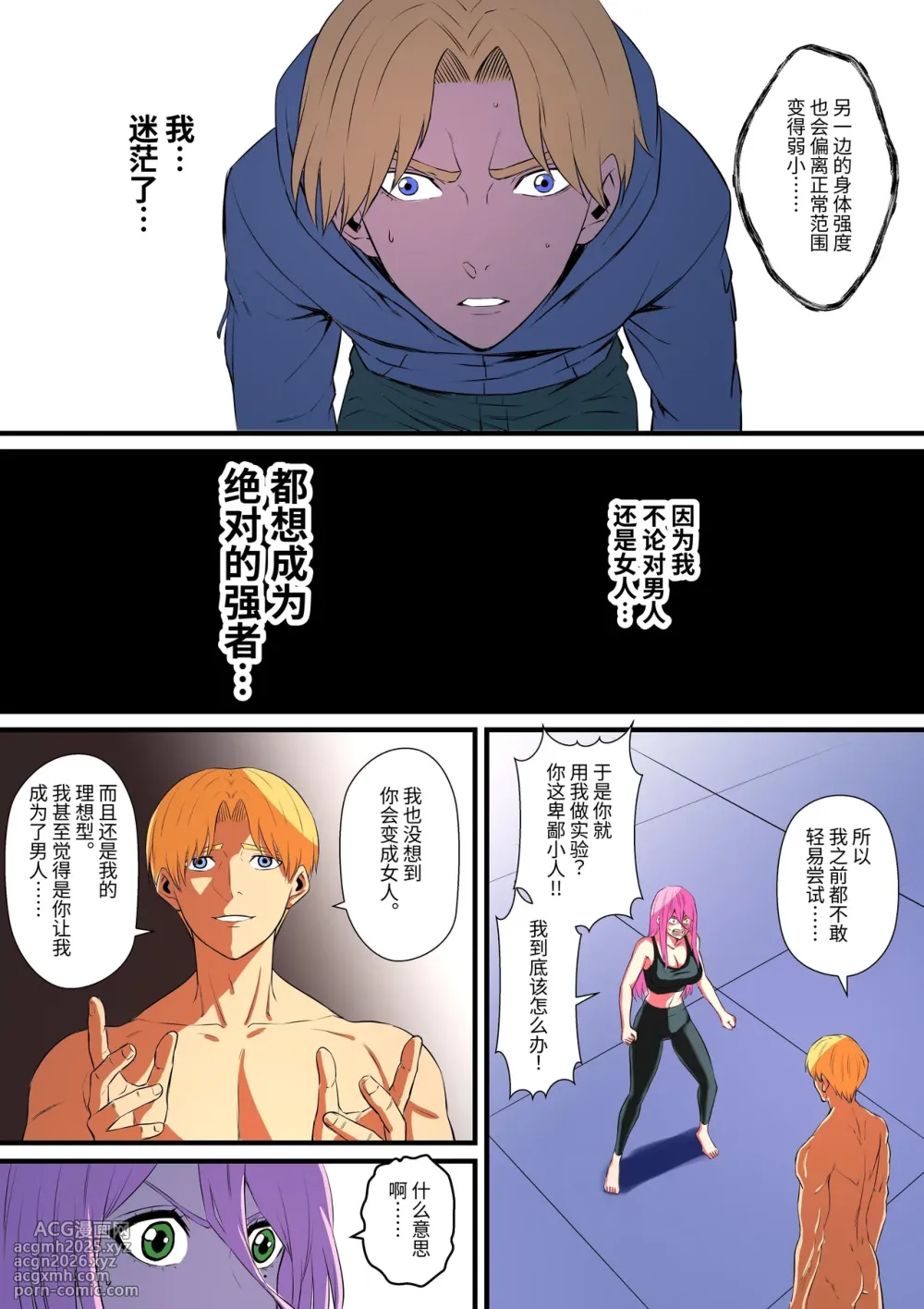 [Mouga] Senpai ni Nyotaika sarete Onna ni Sareta Ken Nikaisen | 被前辈女体化后成为女人的事情2 [Chinese] [Om♂]-20